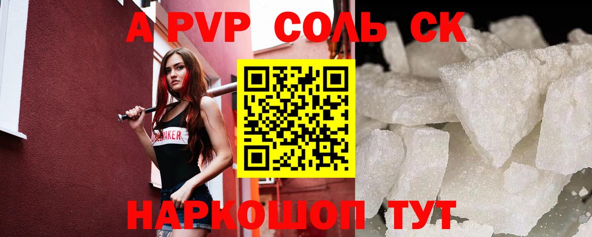 Альфа ПВП Crystall  Вход с VPN  APVP Соль  Гусь-Хрустальный  APVP мука 