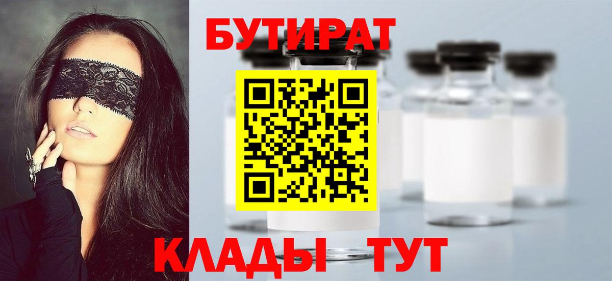 БУТИРАТ BDO 33% Гусь-Хрустальный