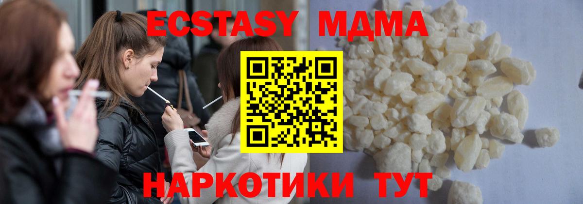 МДМА  MDMA VHQ  Гусь-Хрустальный  Вход с VPN  MDMA молли 
