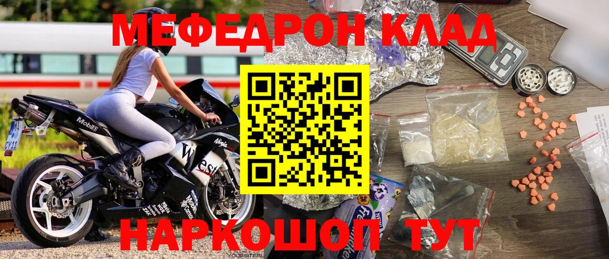 Меф мяу мяу  Гусь-Хрустальный
