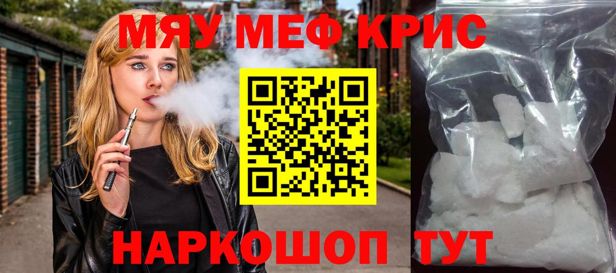 МЯУ-МЯУ  Вход с VPN  Гусь-Хрустальный  МЯУ-МЯУ  МЕФ mephedrone 